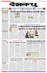 Deshbandhu Bhopal