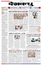Deshbandhu Bhopal
