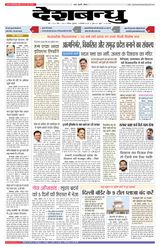 Deshbandhu Bhopal