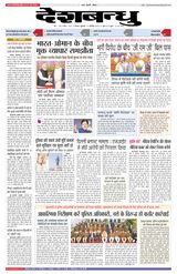 Deshbandhu Bhopal