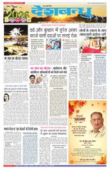 Deshbandhu Bhopal