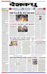 Deshbandhu Bhopal
