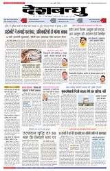 Deshbandhu Bhopal