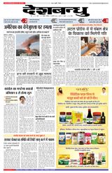 Deshbandhu Bhopal