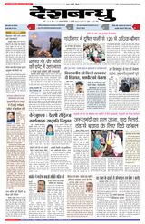 Deshbandhu Bhopal