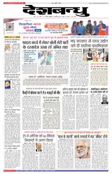 Deshbandhu Bhopal