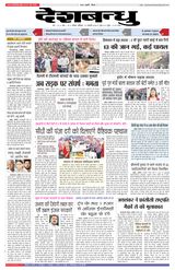 Deshbandhu Bhopal