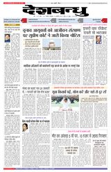 Deshbandhu Bhopal