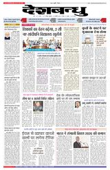 Deshbandhu Bhopal
