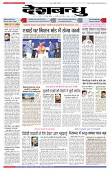 Deshbandhu Bhopal