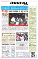Deshbandhu Bhopal