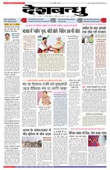 Deshbandhu Bhopal