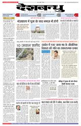 Deshbandhu Bhopal