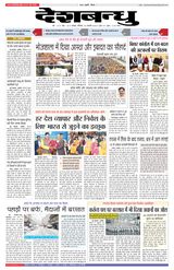 Deshbandhu Bhopal