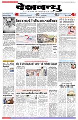 Deshbandhu Bhopal
