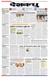 Deshbandhu Bhopal