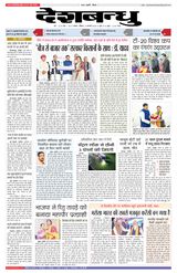Deshbandhu Bhopal