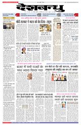 Deshbandhu Bhopal