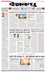 Deshbandhu Bhopal