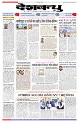 Deshbandhu Bhopal