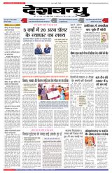 Deshbandhu Bhopal