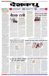 Deshbandhu Bhopal