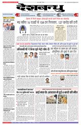 Deshbandhu Bhopal