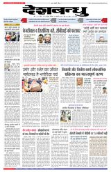 Deshbandhu Bhopal