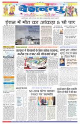 Deshbandhu Bhopal