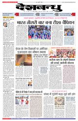 Deshbandhu Bhopal