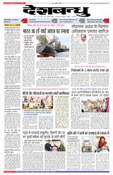 Deshbandhu Bhopal