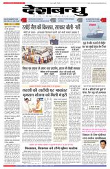 Deshbandhu Bhopal
