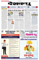 Deshbandhu Bhopal