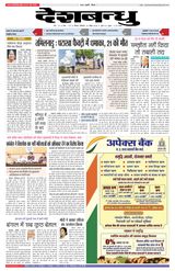 Deshbandhu Bhopal