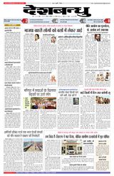 Deshbandhu Bhopal