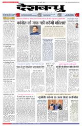 Deshbandhu Bhopal