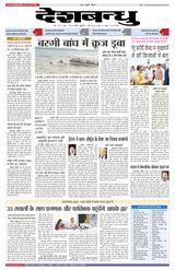 Deshbandhu Bhopal