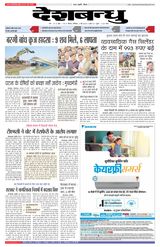 Deshbandhu Bhopal