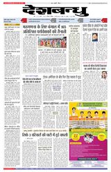 Deshbandhu Bhopal