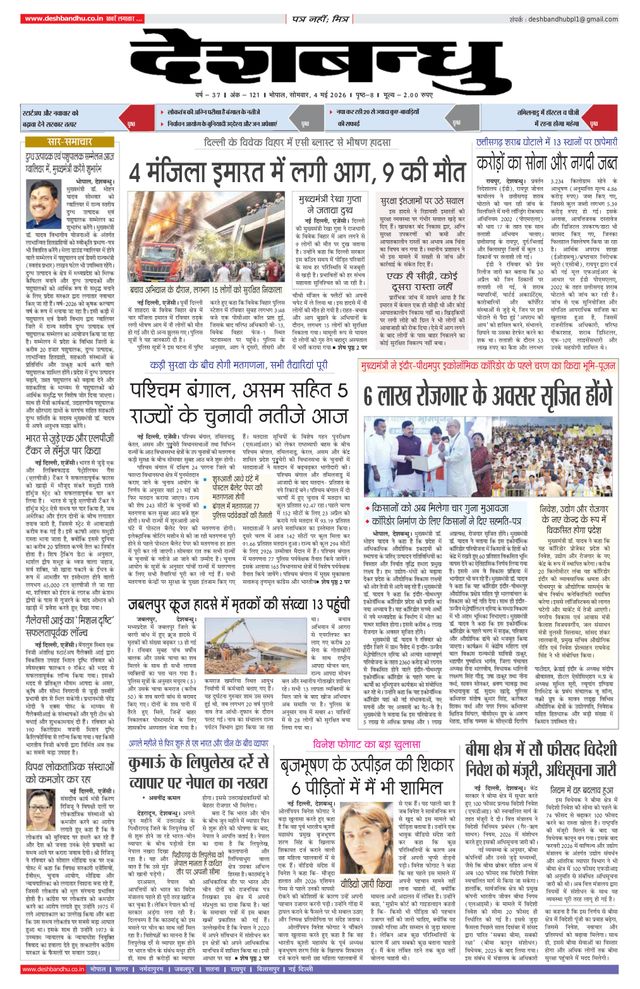Deshbandhu Bhopal