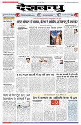 Deshbandhu Bhopal