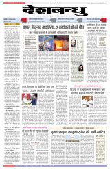 Deshbandhu Bhopal
