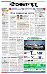Deshbandhu Bhopal