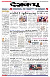 Deshbandhu Bhopal