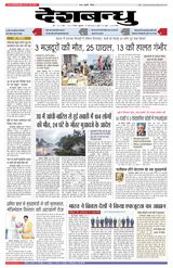 Deshbandhu Bhopal