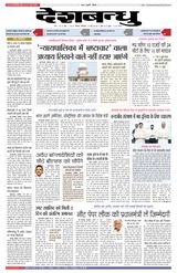 Deshbandhu Bhopal