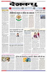 Deshbandhu Bhopal