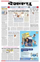 Deshbandhu Bhopal