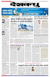 Deshbandhu Bhopal