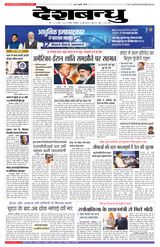 Deshbandhu Bhopal